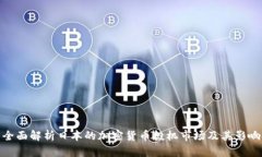 全面解析日本的加密货币投机市场及其影响