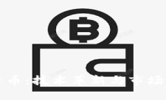 苹果接入加密货币：技术革新与市场潜力的深度