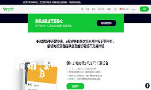 TPWallet中的币种兑换指南：如何在TPWallet上实现虚拟货币间的互换