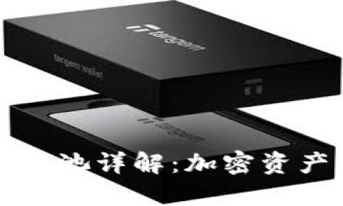 榜单/榜单
TPWallet资金池详解：加密资产管理新选择