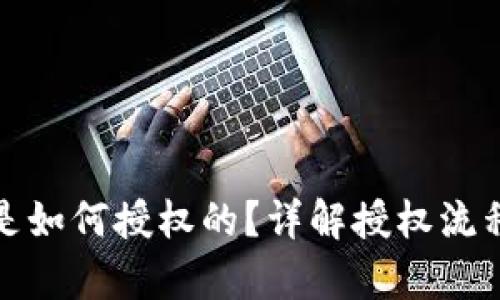 tpwallet是如何授权的？详解授权流程与安全性